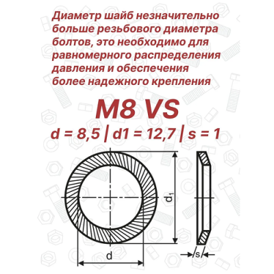 Шайба стопорная М8 DIN 9250 Schnorr VS